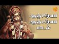 Jaya Mangala Sri Anjaneyar Anjaneyar Songs Malaysia Vasudevan Songs Tamil Devotional Songs