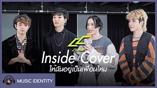 [C-CRAY Inside Cover] ให้ฉันอยู่เป็นเพื่อนไหม (You&#39;ve got a friend in me) - TAO STP