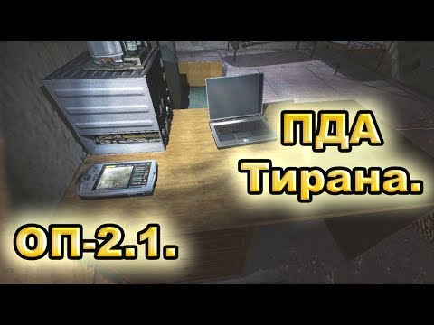 ПДА Тирана. ОП-2.1.