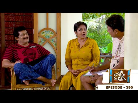 Thatteem Mutteem | Episode 390 - Sahadevan follows in his brother's footsteps!