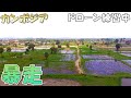 【空撮練習】dji phantom3 standard でフォローミー機能を使ってみた☆カンボジア カンポット【のびたび】アラフォーバツ2独身ノマドひとり旅暮らし