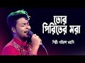 Ami Tor Pirite Mora | আমি তোর পিরিতের মরা | Khairul Wasi | Old Studio Bangla