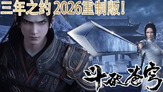 Download lagu 🪓《三年之约》最新重制版！萧炎独闯云岚宗，击败纳兰嫣然，洗刷悔婚之耻！！【斗破苍穹 | Battle Through the Heavens 】 mp3