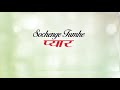 Sochenge Tumhe Pyar
