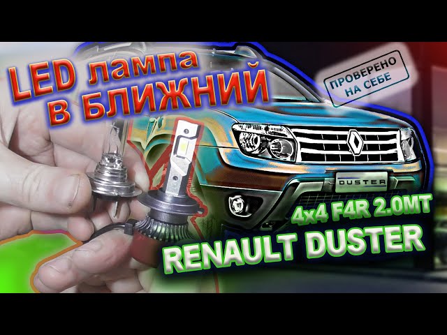 Замена лампы ближнего света в Renault Duster - YouTube