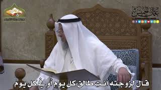2164 - قال لزوجته أنتِ طالق كل يوم أو في كل يوم - عثمان الخميس