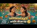 Jalakaalaatalalo EDM Remix Jagadeka Veeruni Katha 1961 P Susheela P Leela