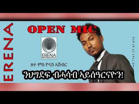 ”ንህግደፍ ብሓሳብ ኣይሰዓርናዮን” ”ንህግደፍ ብሓሳብ ኣይሰዓርናዮን”