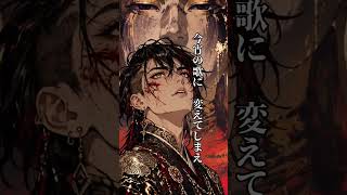 神も仏も黙るなら、俺が歌う。｜月詠パンク【和ロック】