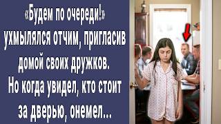 Будем по очереди! ухмылялся отчим пригласив домой дружков. Но когда увидел, кто за дверью, онемел...