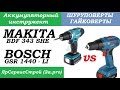 Обзор-сравнение шуруповертов Bosch GSR 1440 - LI и Makita BDF 343 SHE ...
