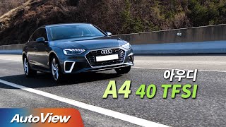  [시승기] 2021 아우디 A4 40TFSI (페이스리프트 ) / 오토뷰 4K 유튜브 썸네일