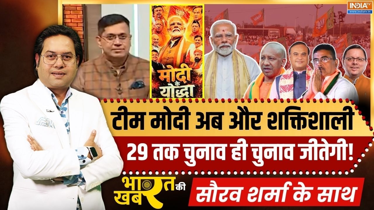 Bharat Ki Khabar | Saurav Sharma : Team Modi अब और शक्तिशाली, 2029 तक सारे चुनाव जीत?