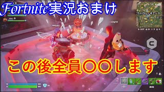 250915Fortnite実況：おまけ編（混浴ジャグジーにて）