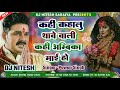 Kahi Kahalu Thawe Wali Kahi Ambika Mai Ho Dj Dj Malai Music Jhan Jhan Bass Hard Bass Toing Mix