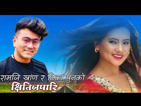 Ramji Khand Superhit Lokdohori Song || Chhitij Paari || Tika Pun|| Ranjita Gurung...........