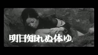 『赤い天使』（Red Angel）／1965／予告編