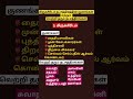 27 நட்சத்திரங்களின் 5.மிருகசீரிடம் குணங்கள் மற்றும் தரும் நட்சத்திரங்கள் natchathram mirugasiridam