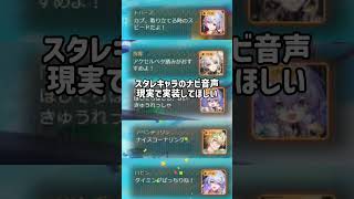 スタレキャラのナビ音声、現実で実装してほしい#スタレ愛 #honkaistarrail #崩壊スターレイル #hoyoverse #流行り