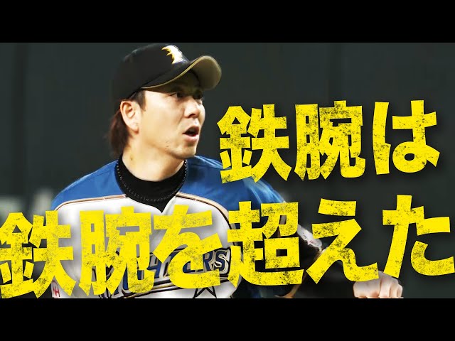 【鉄腕を超えた鉄腕】ファイターズ・宮西尚生『13年連続50試合以上登板』