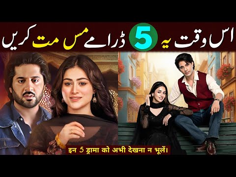 Top 5 Latest Pakistani Dramas 2026 | Must Watch New Drama List! | Best Pakistani Dramas