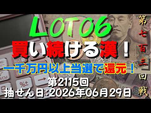 ロト6 当選」のYahoo!リアルタイム検索 - X（旧Twitter）を
