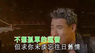 張學友 只想一生跟你走 LIVE #Karaoke