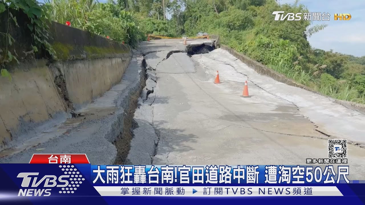 雨天國道出「撞」況! 台南官田道路遭淘空50m