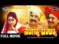 Sangya Balya Kannada Full Movie HD Ramakrishna Vijayakashi Bharathi Patil Umashree