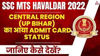 SSC MTS CR  Region Admit Card Status Out | SSC MTS 2022 Admit Card Download