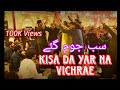 Kisy Daa Yaar Na Vichre | Ajmal Abbas Qawwal | Qawwal 2023