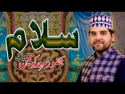 Salam | سلام بحضور سرور کونین ﷺ | Kalam Riaz Hussain Chaudhary | Zaheer Ahmad Bilali
