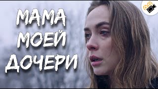 ЧУВСТВЕННАЯ МЕЛОДРАМА СМОТРИТЬСЯ НА ОДНОМ ДЫХАНИИ!