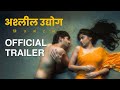 Ashleel Udyog Mitra Mandal TRAILER Sai Tamhankar Abhay Mahajan Parna Pethe BhaDiPa