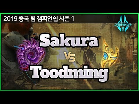 【스타2】Sakura (P) vs Toodming (Z) - Ocean Gaming vs PSISTORM 3경기