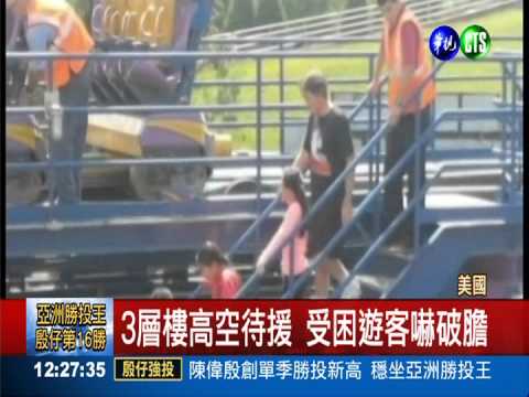 雲霄飛車故障 六旗山樂園又出包