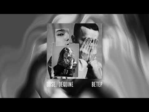 Dose, Dequine - Ветер