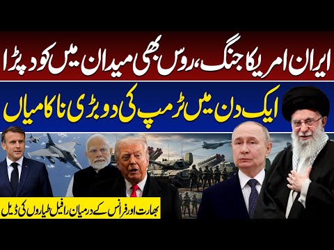 Breaking: Iran-US Conflict Explodes as Russia Steps In | Trump Faces Double Failure | Junaid Haleem