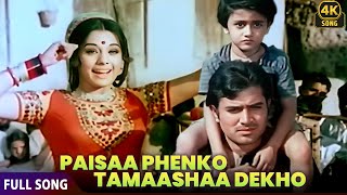 Download lagu Paisa Phenko Tamasha Dekho | Dushman (1971) | Lata Mangeshkar | Rajesh Khanna & Mumtaz | 4k Song mp3 Download lagu Paisa Phenko Tamasha Dekho | Dushman (1971) | Lata Mangeshkar | Rajesh Khanna & Mumtaz | 4k Song mp3