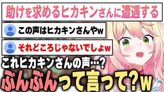 8番のりばでヒカキンさんと遭遇するもドライな対応をするねねち【桃鈴ねね / ホロライブ切り抜き】