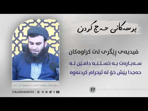 فیدیەی خستنە دامێن
