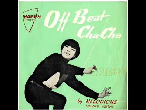 1966年 Maurice Patton & The Melodians -  「Off Beat Cha Cha」专辑  (4 首)