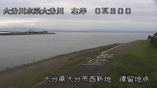 【試験配信中】九州地方整備局　大分川映像【Live動画】 live webcam