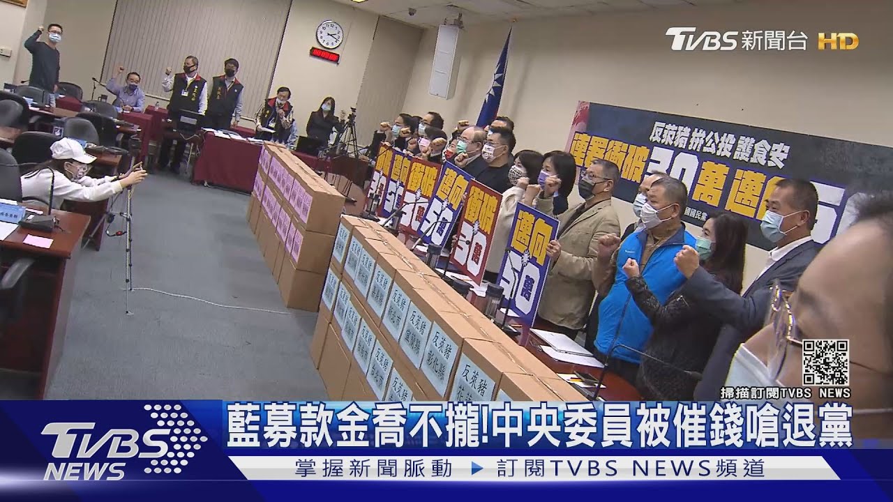 藍募款金喬不攏！　中央委員被催錢嗆退黨