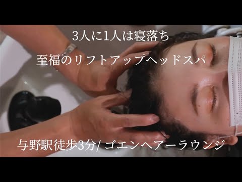 goen hair lounge【ゴエン】/リフトアップヘッドスパ