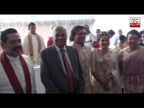 පක්ෂ විපක්ෂ දේශපාලනඥයින් එක් වූ රෝහිත රාජපක්ෂගේ විවාහය...