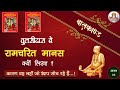 तुलसीदास ने रामचरित मानस क्यों लिखा TULS