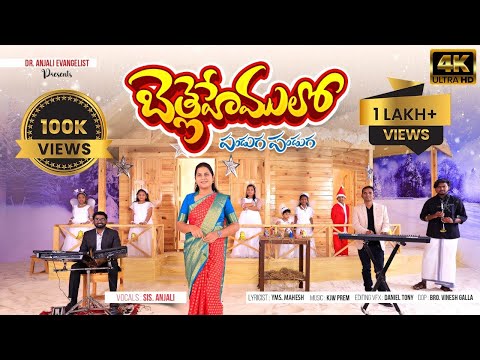 Bethlahemulo Panduga Panduga Song Lyrics