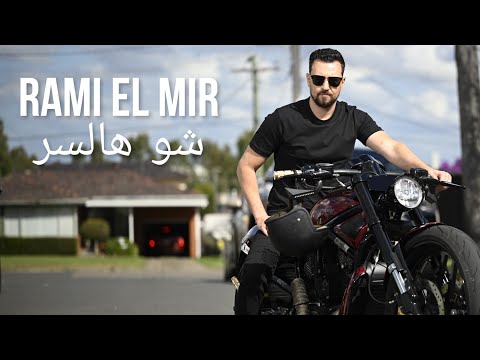 شو هالسر رامي المير