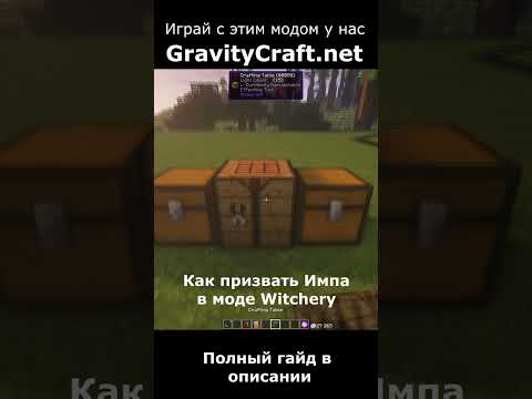 Summon Imp in Witchery Mod! Best GravityCraft Project!